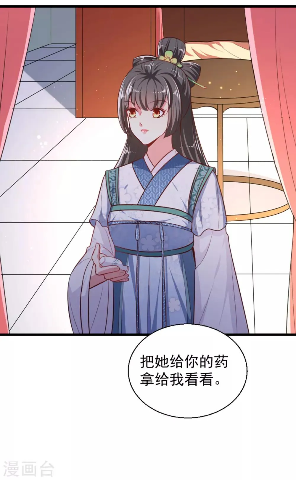 第一季最终话 美人血 第13页