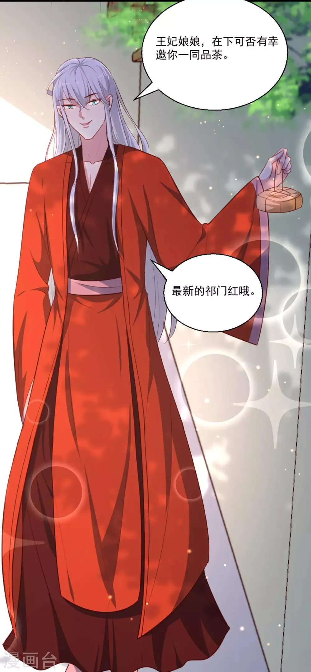 第一季最终话 美人血 第21页