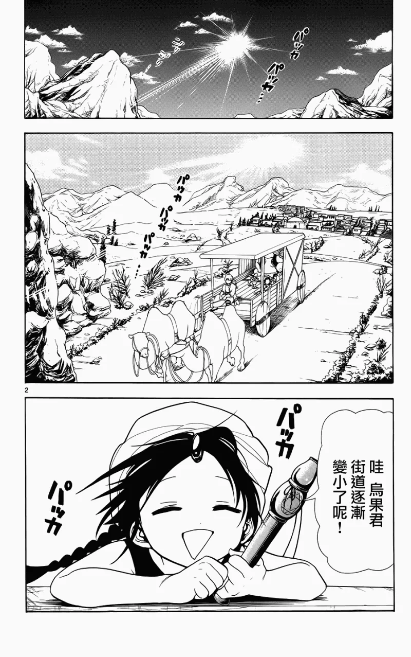 第2话 第2页