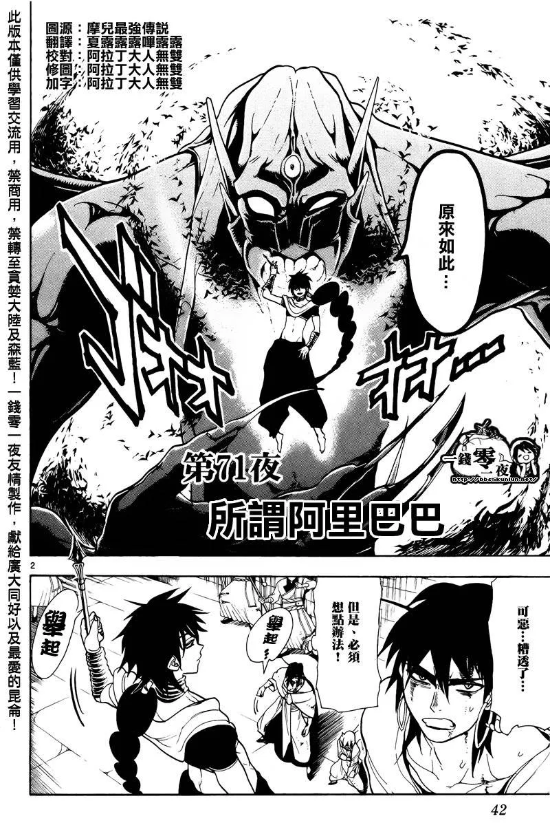 第71话 第2页