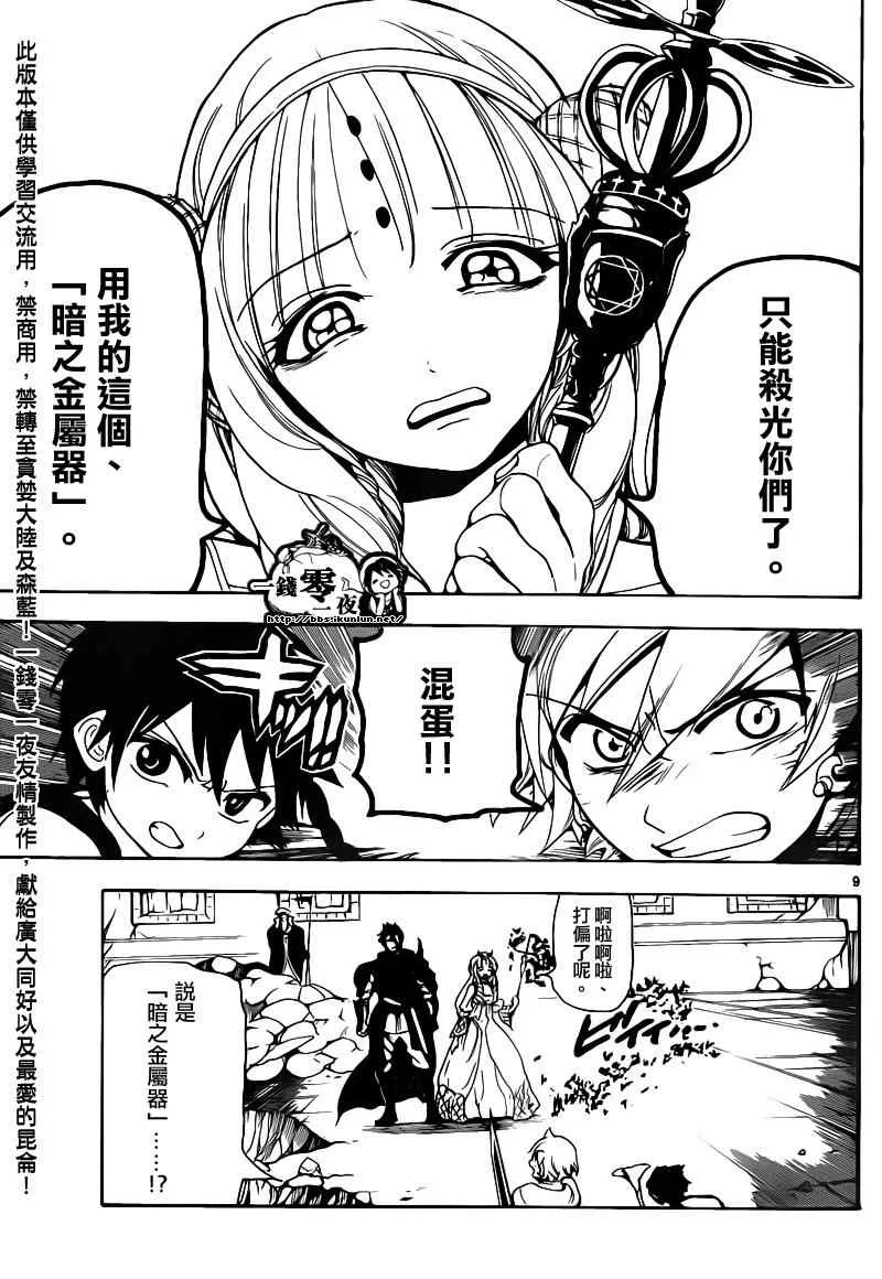 第99话 第9页