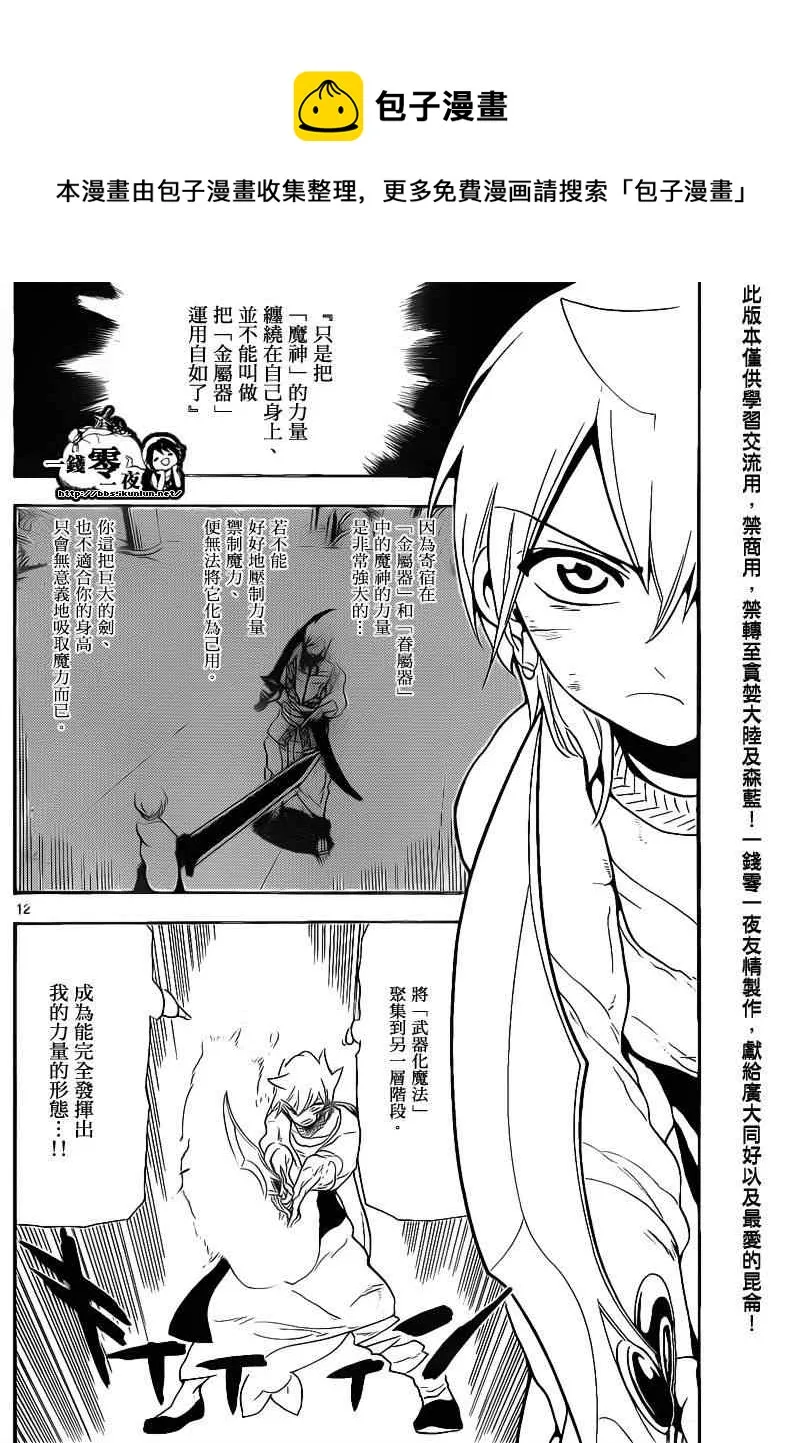 第100话 第12页