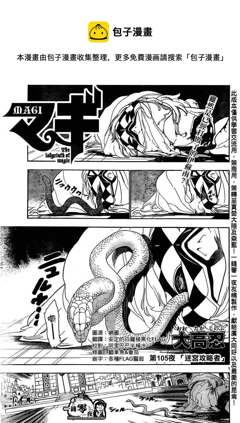 第105话 第1页