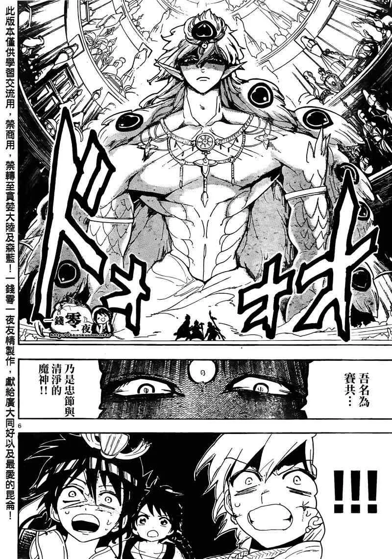 第105话 第6页