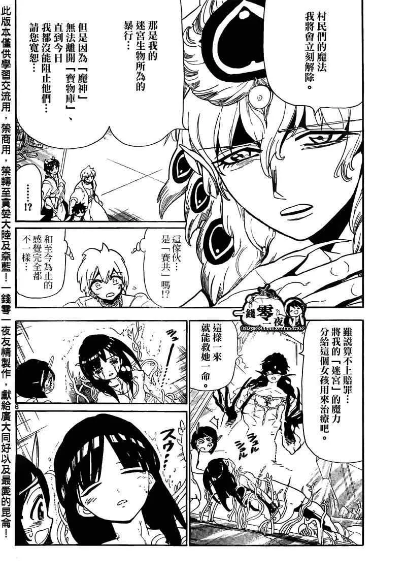 第105话 第8页