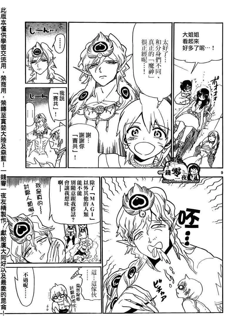 第105话 第9页