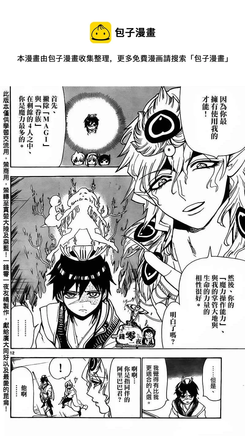 第105话 第12页