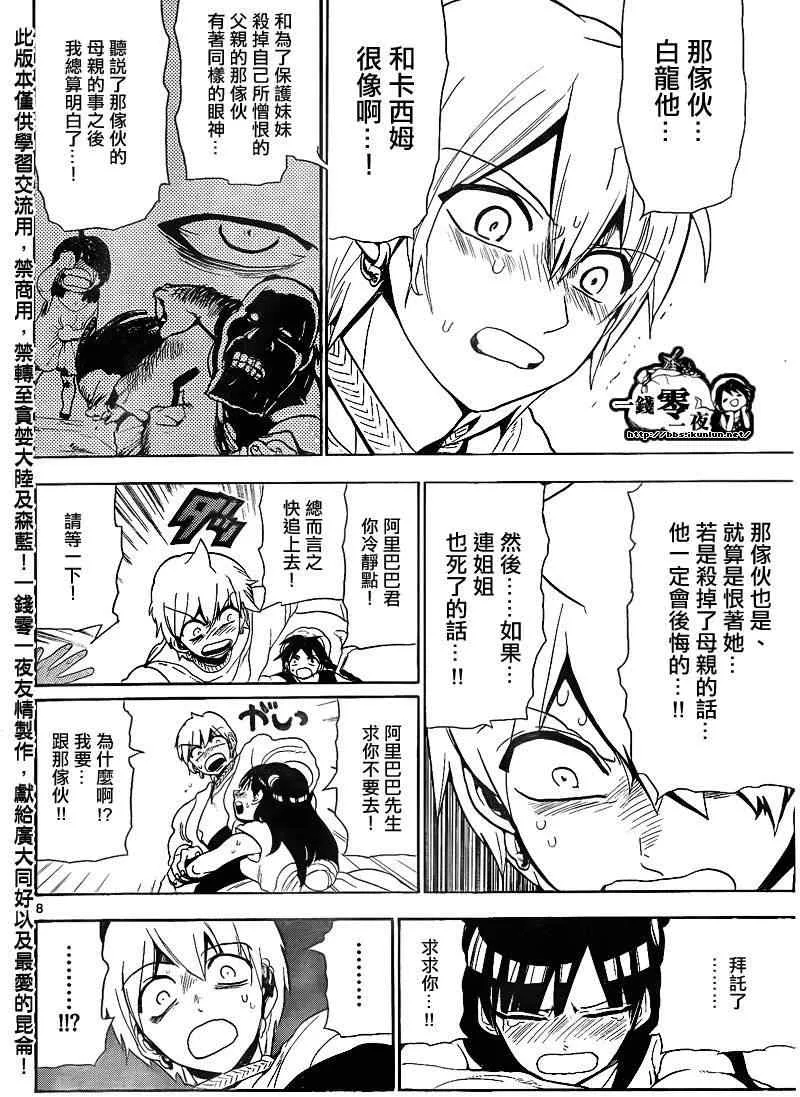 第133话 第8页