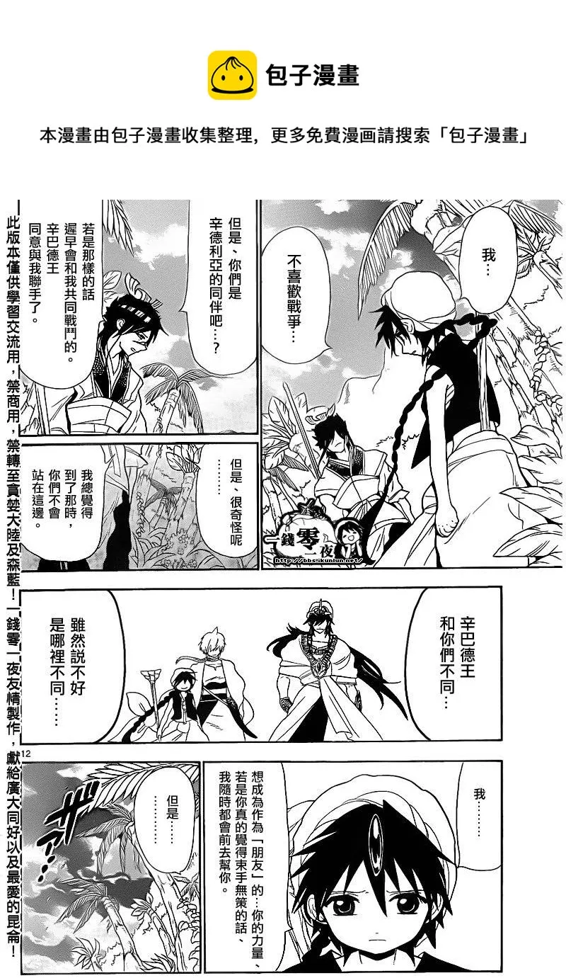 第133话 第12页
