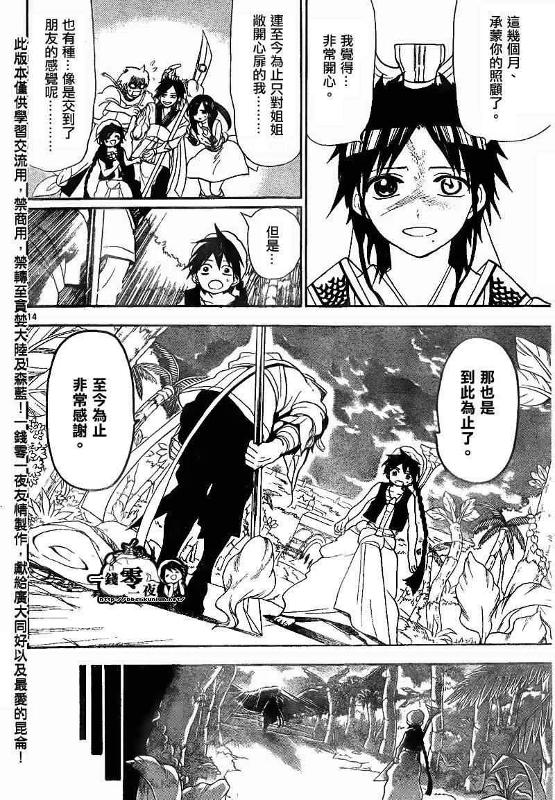 第133话 第14页