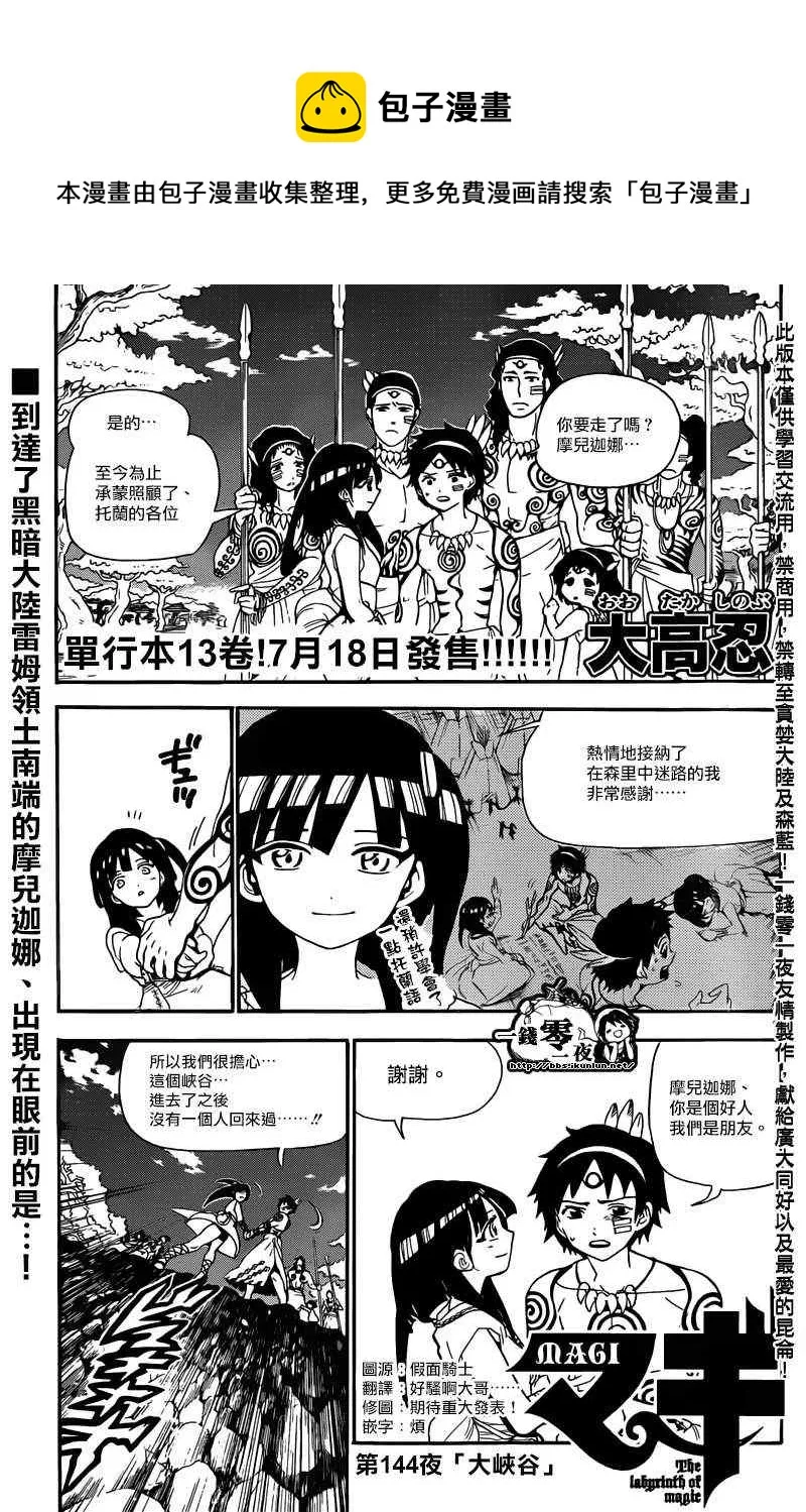 第144话 第1页