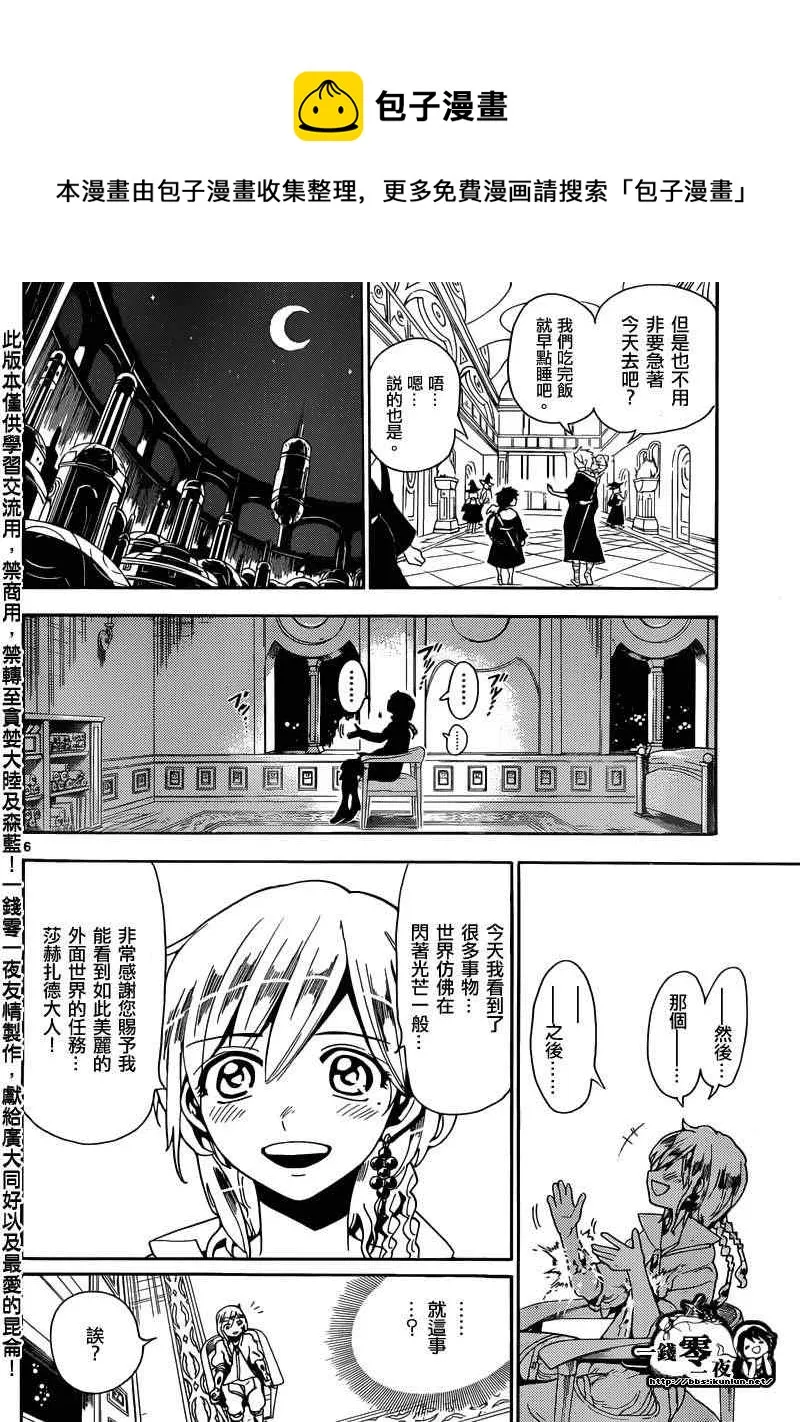 第154话 第8页