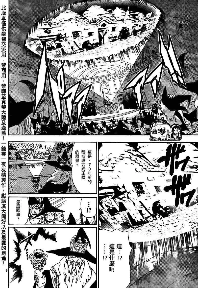第159话 第8页