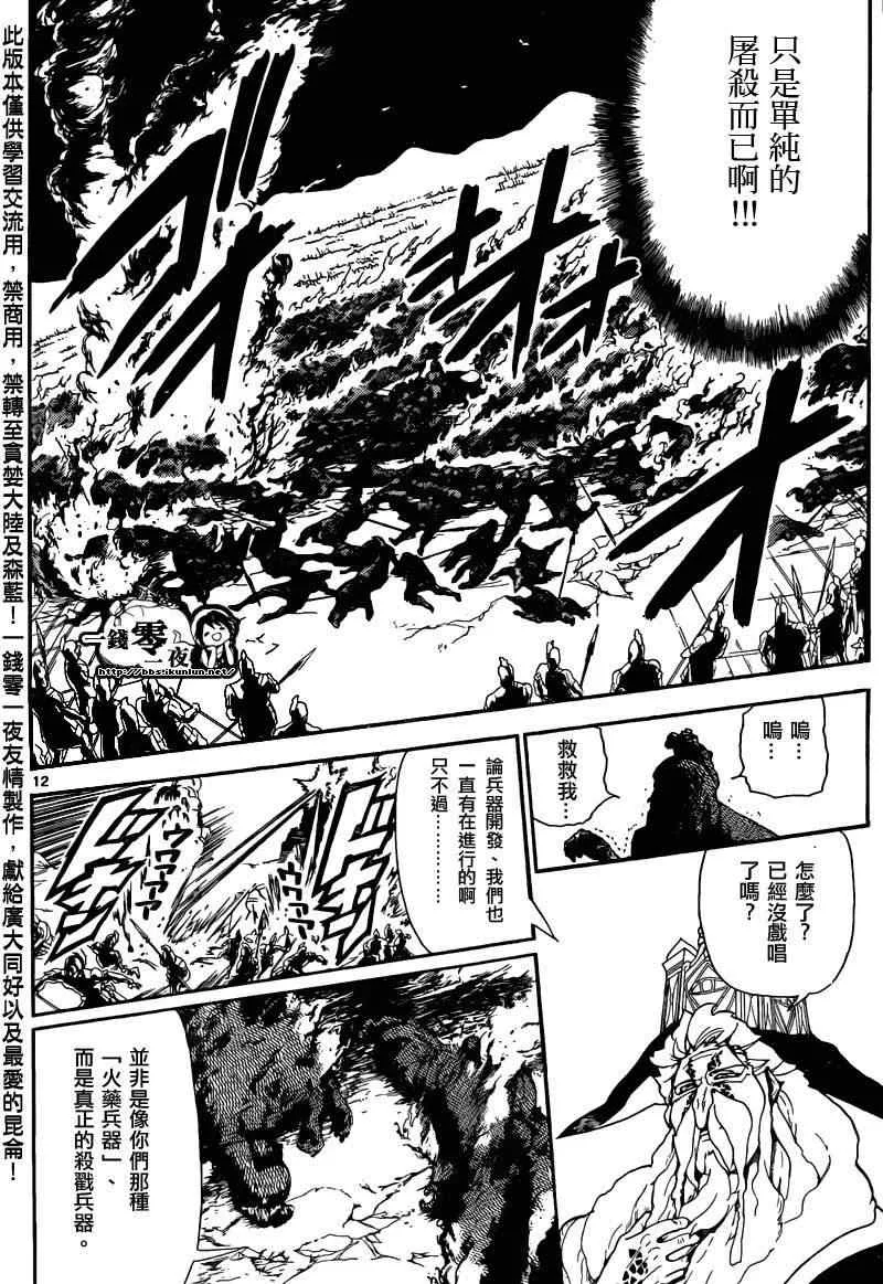 第170话 第12页