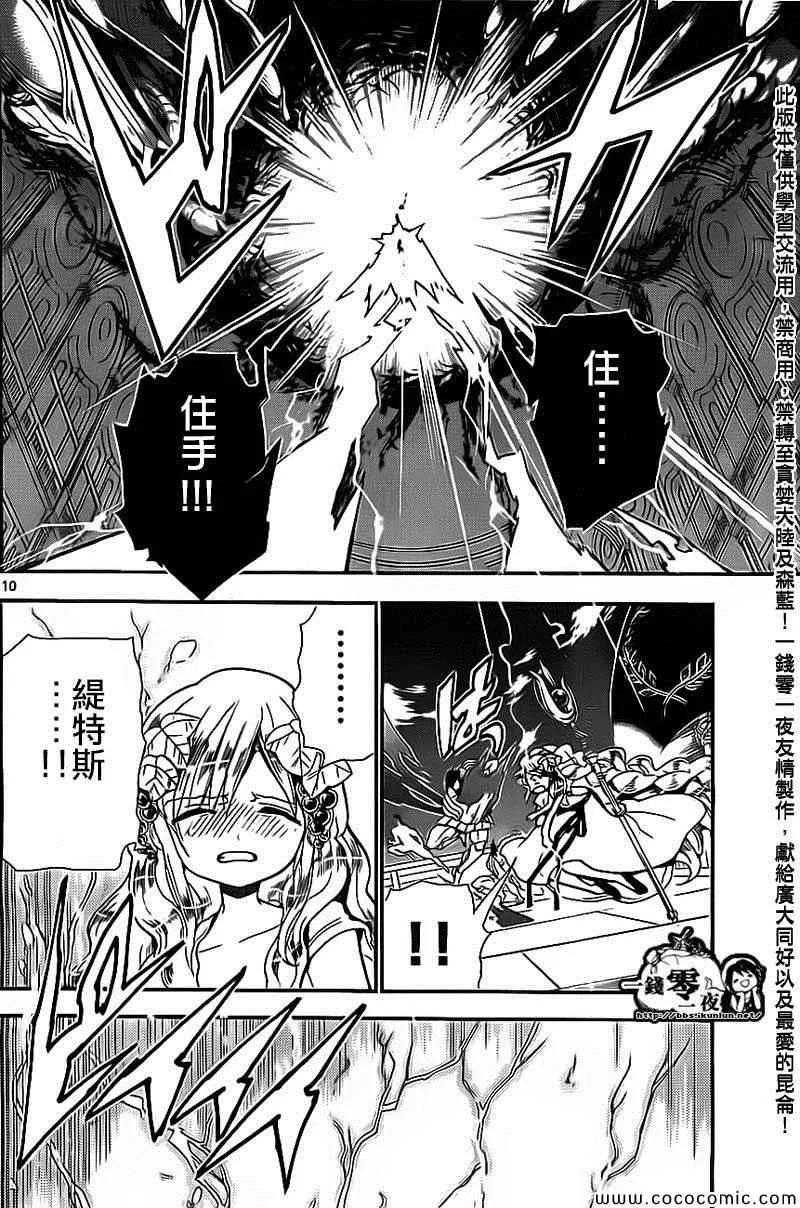 第185话 第10页