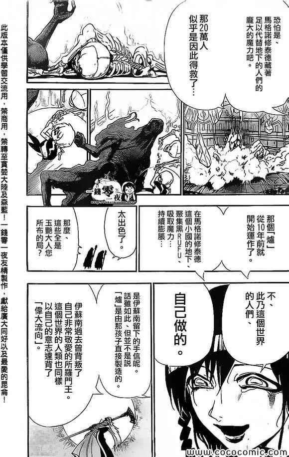 第186话 第7页