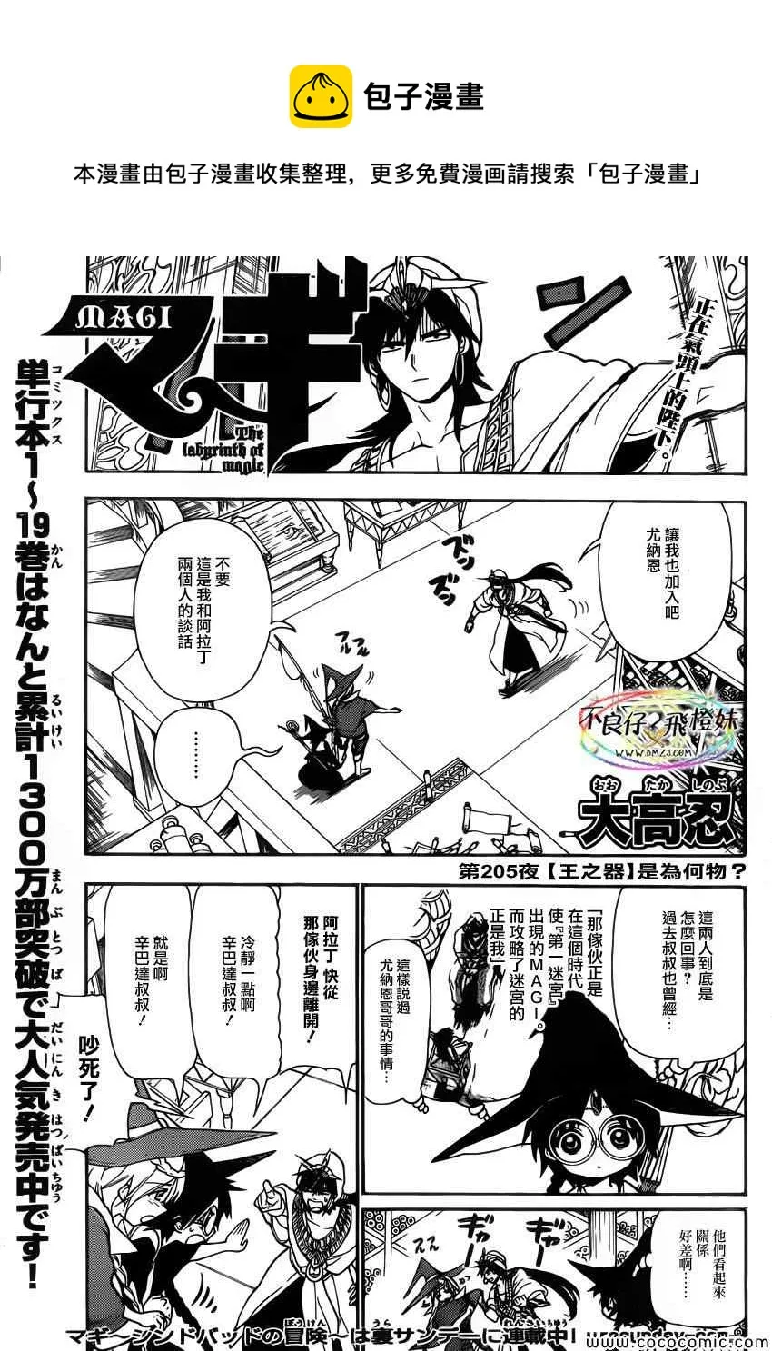 第205话 第1页