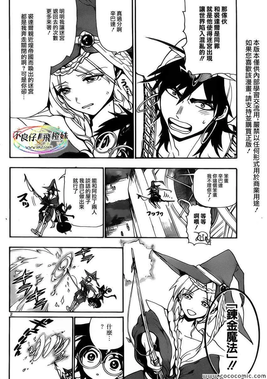 第205话 第2页