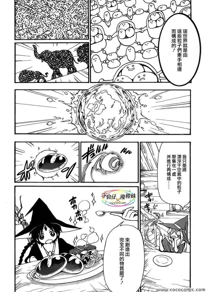 第205话 第8页