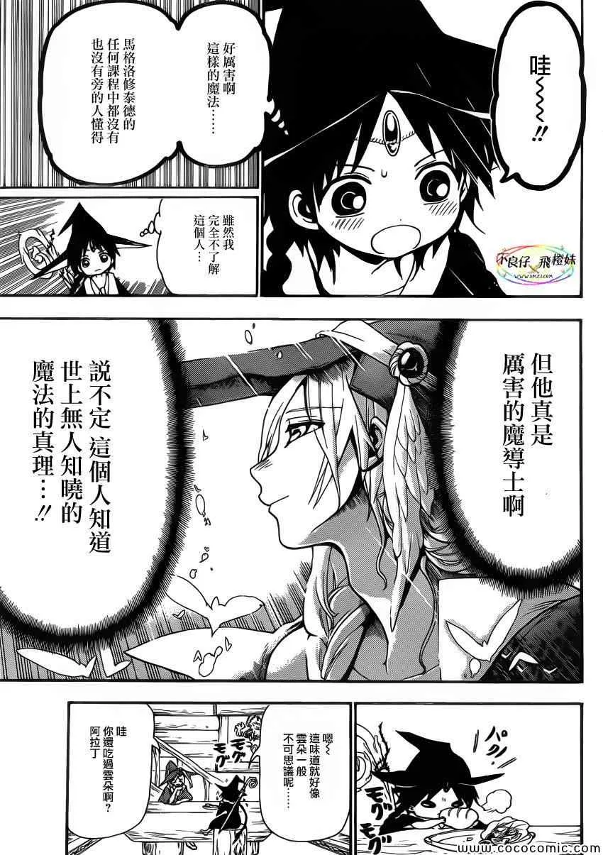 第205话 第9页