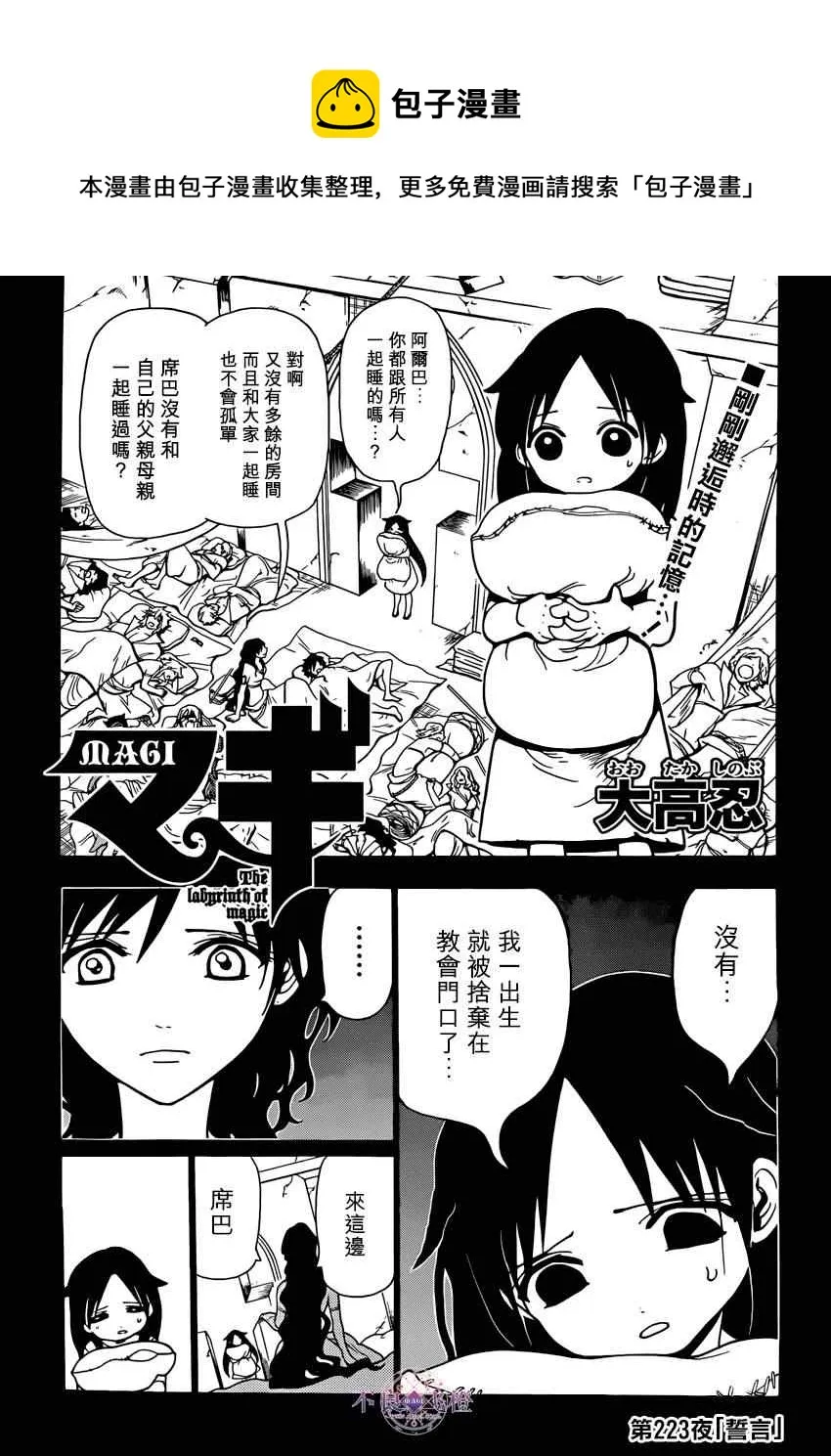 第223话 第1页