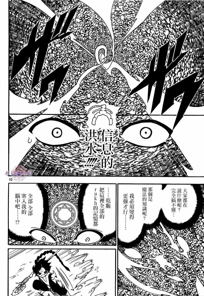 第255话 第10页