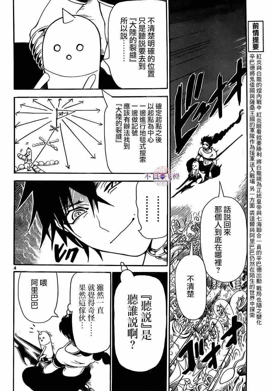 第275话 第4页