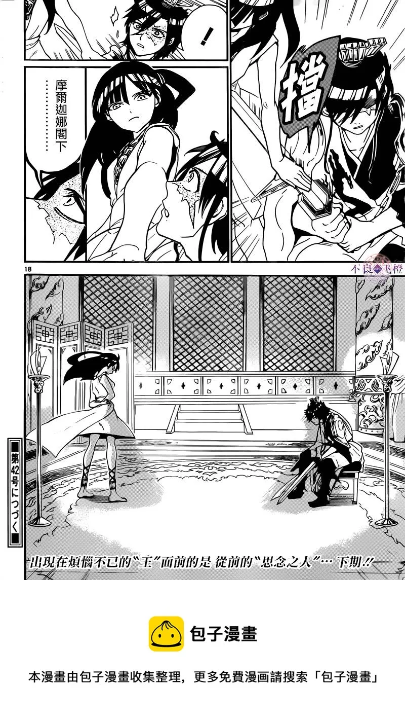 第280话 第18页