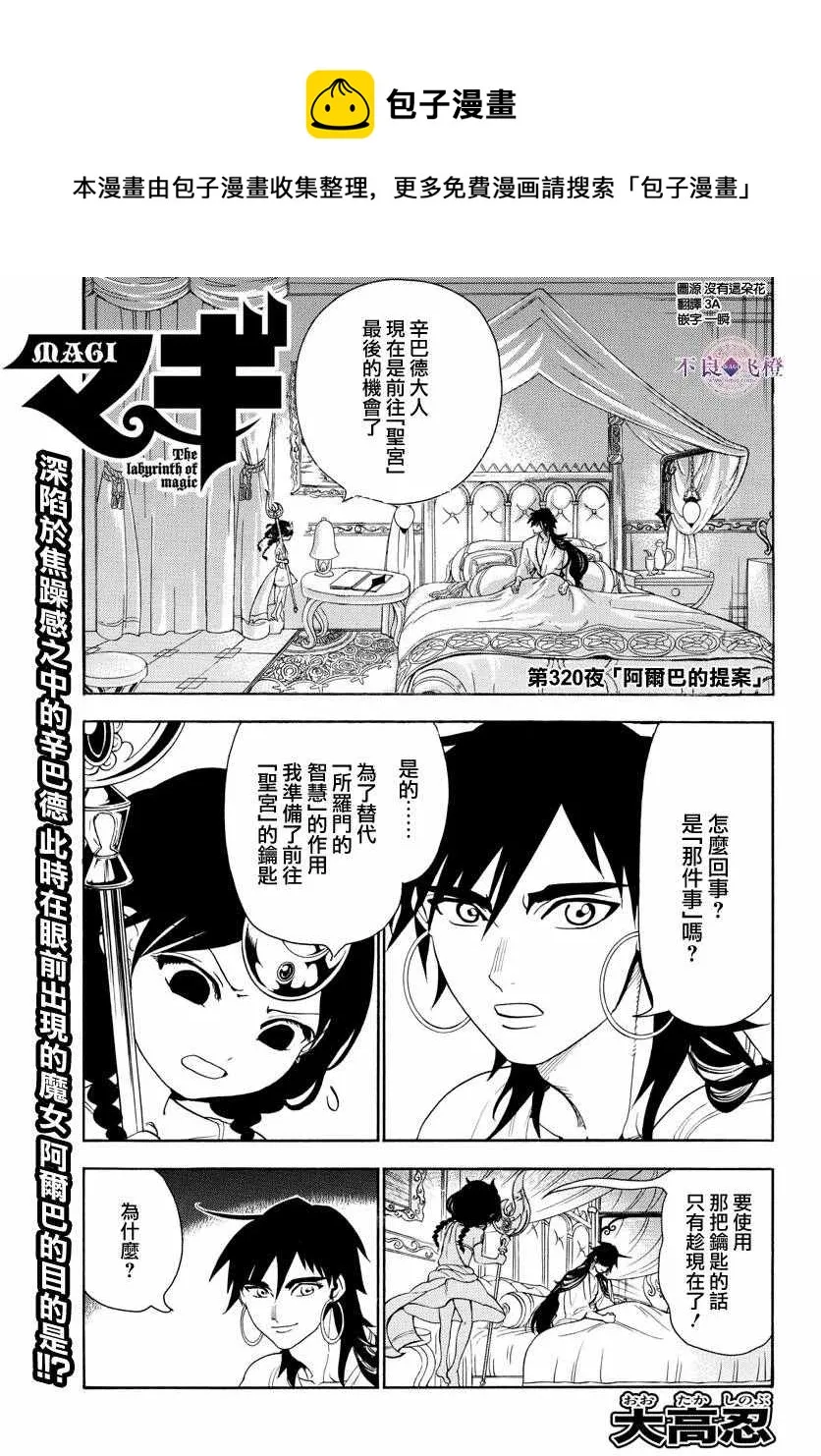 第320话 第1页