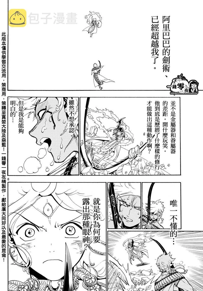 第356话 第8页