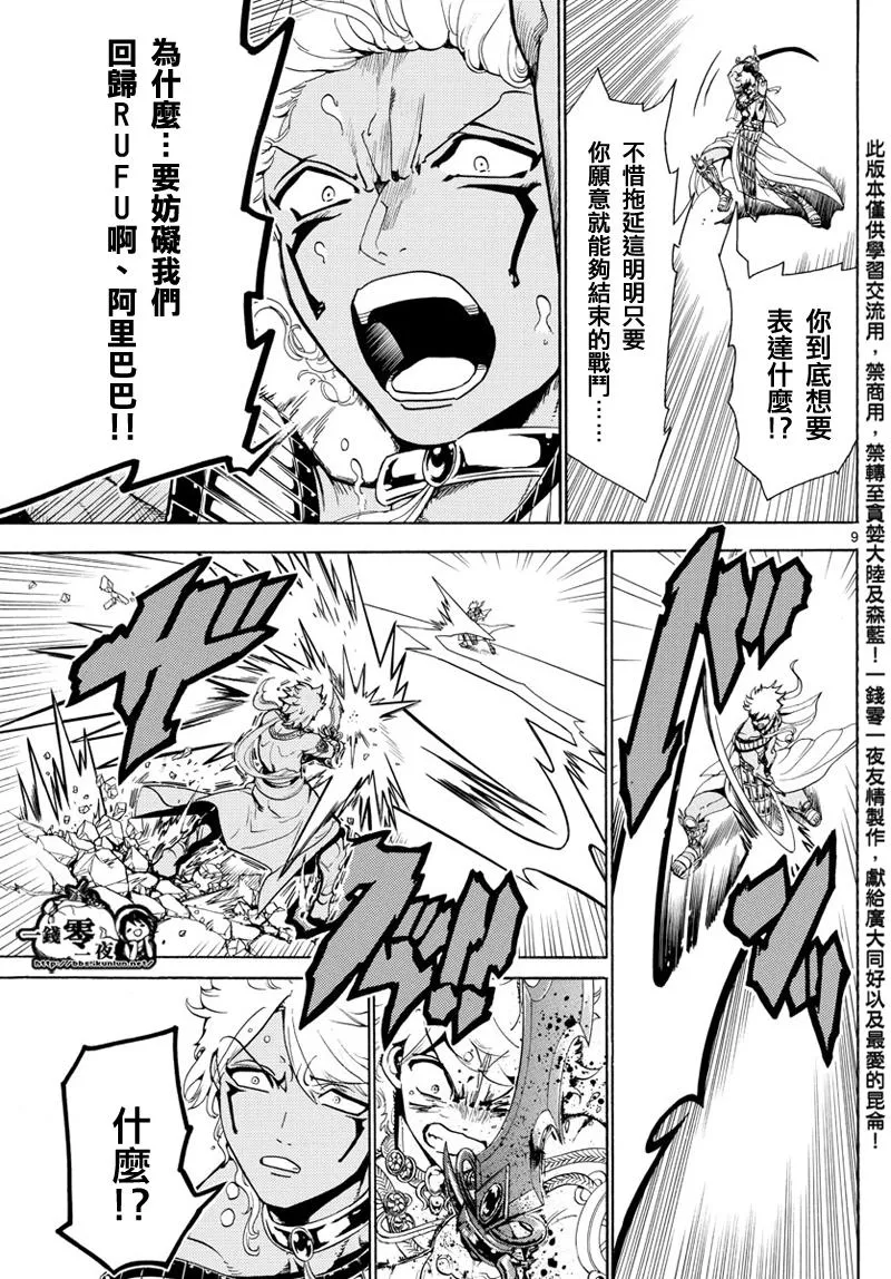 第356话 第9页