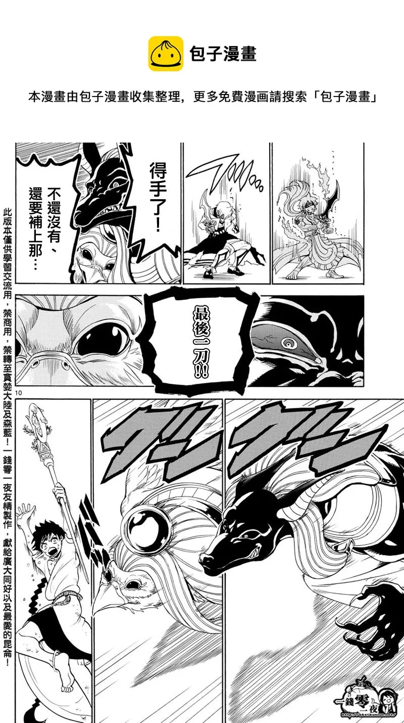 第356话 第10页