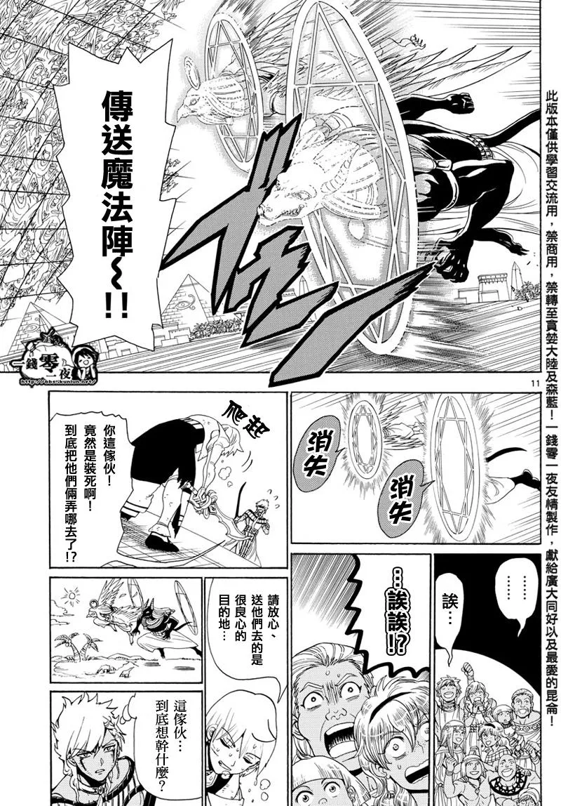 第356话 第11页