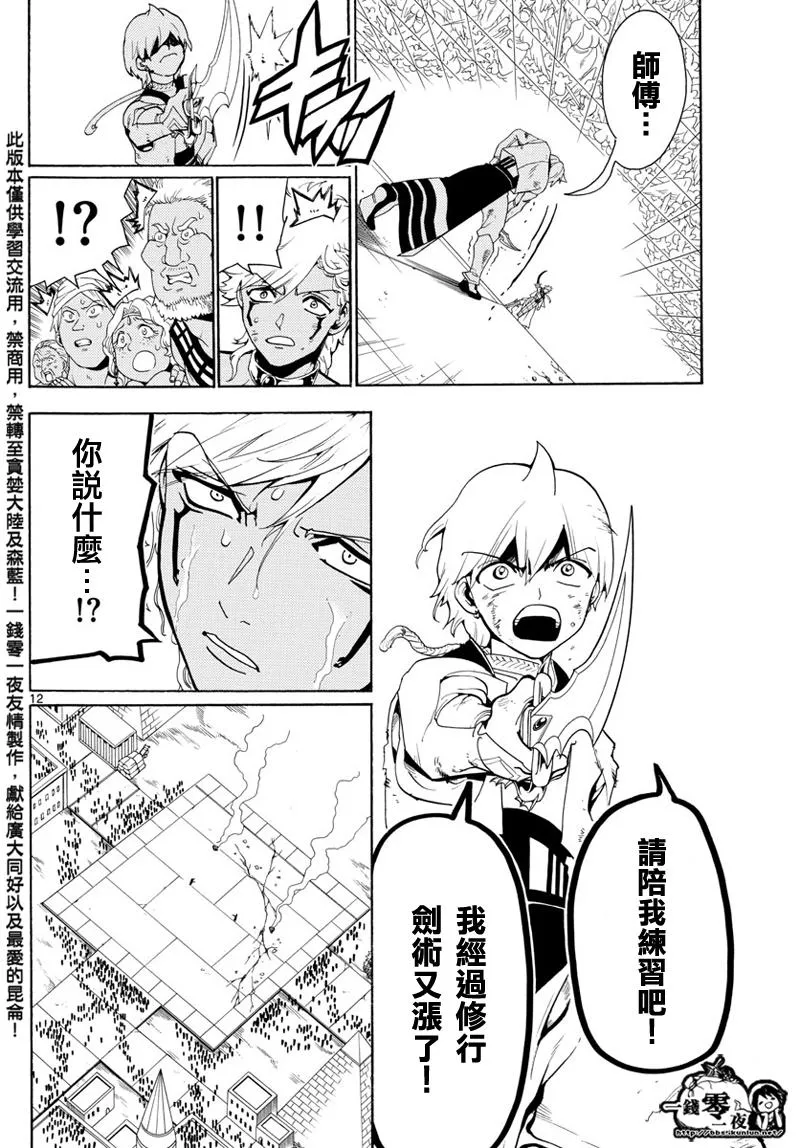 第356话 第12页