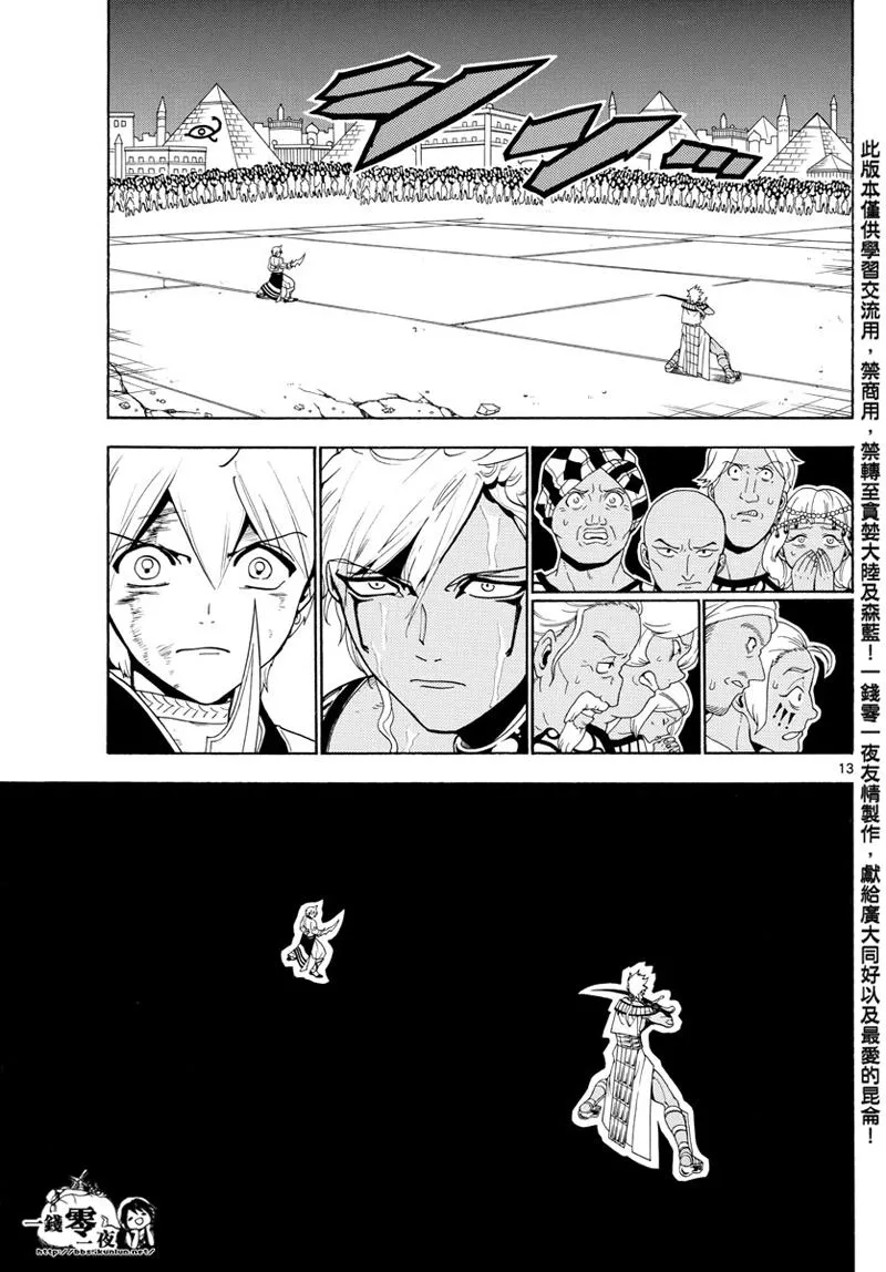 第356话 第13页