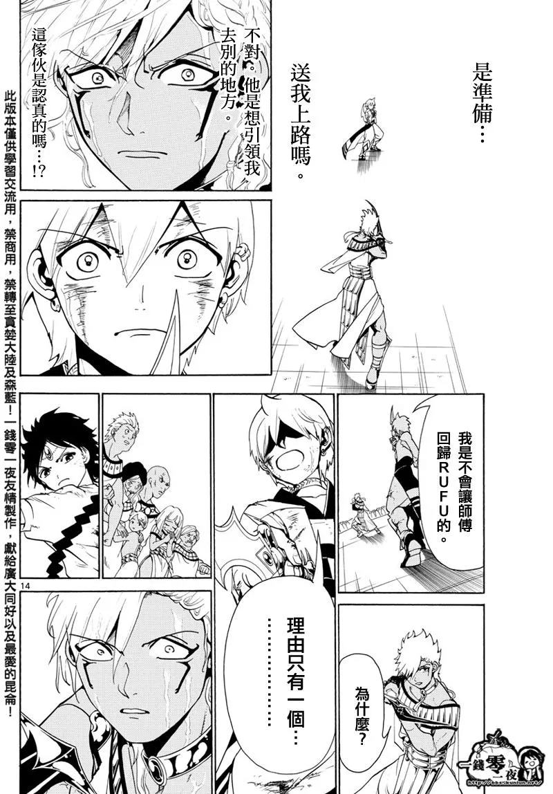 第356话 第14页