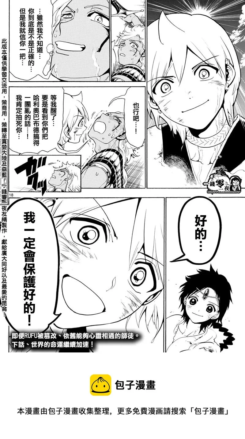 第356话 第18页
