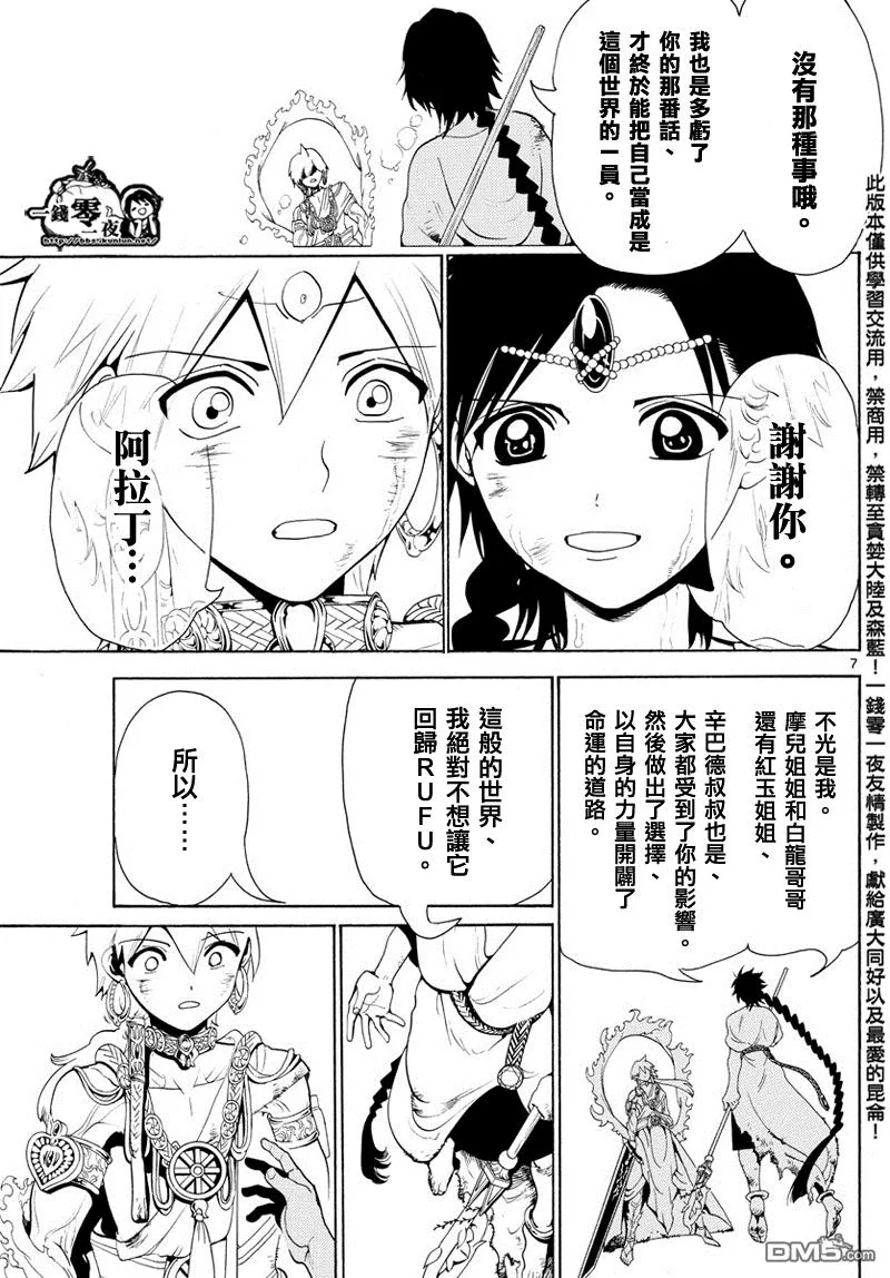 第357话 第7页