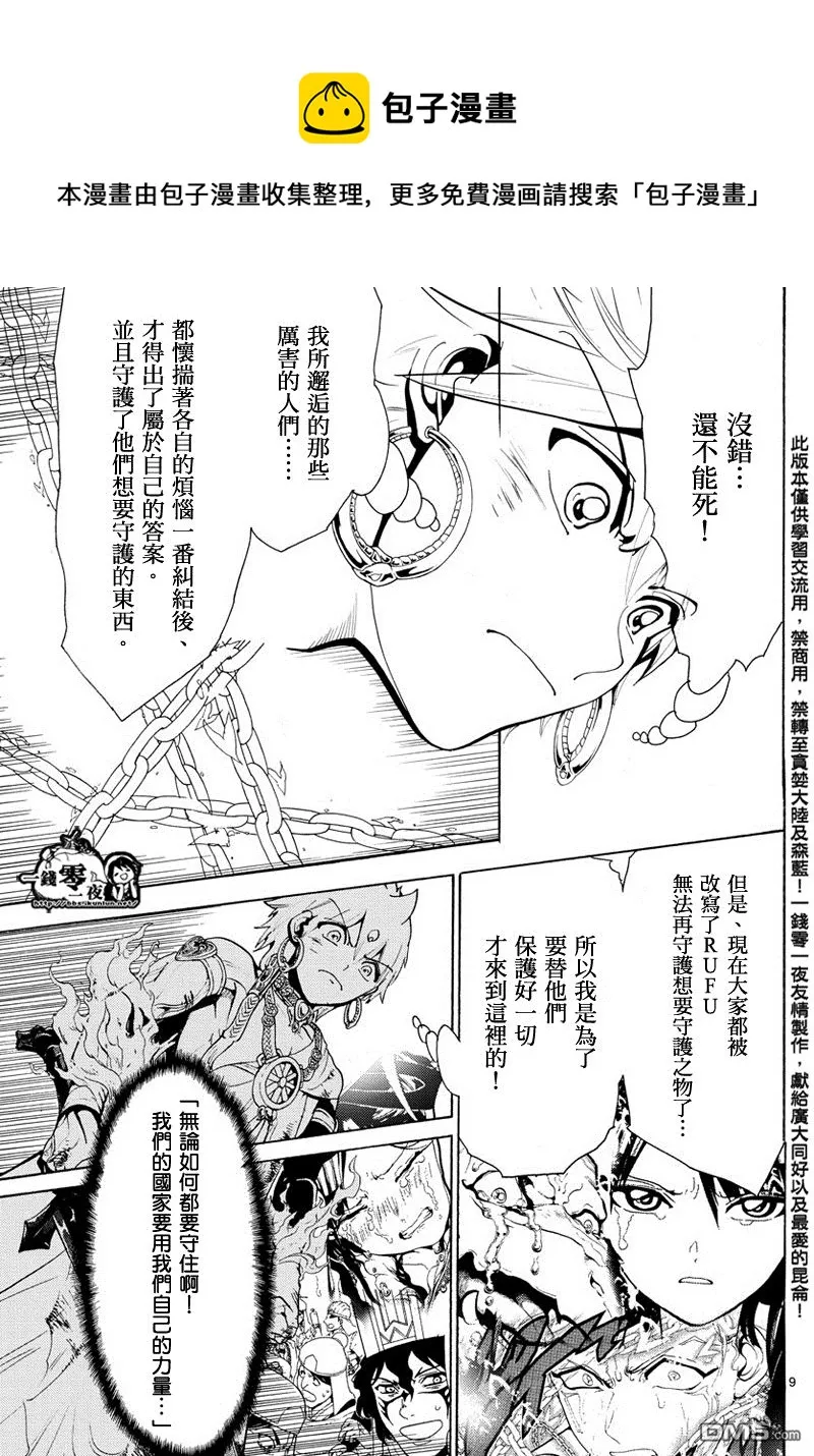 第357话 第9页