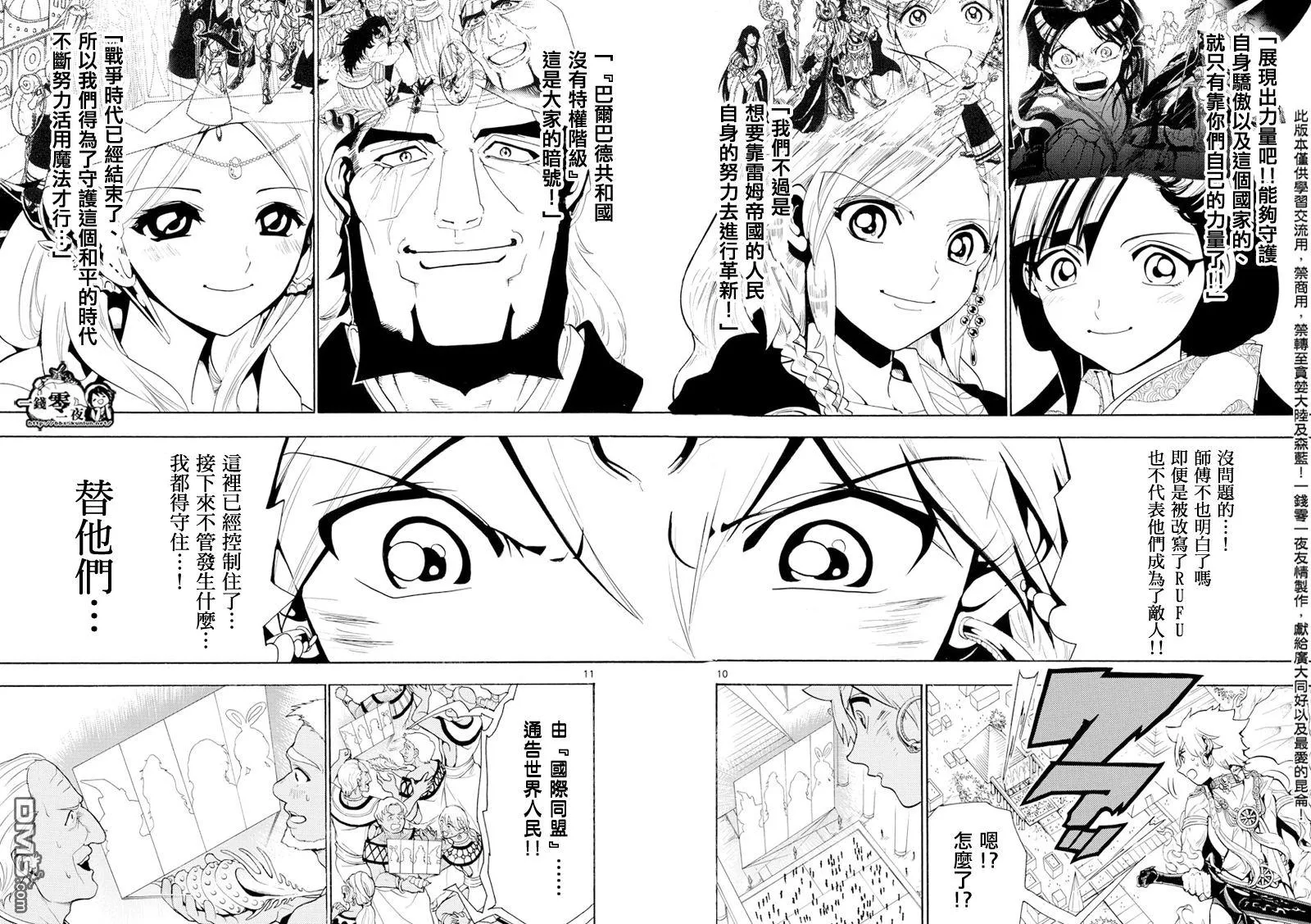 第357话 第10页