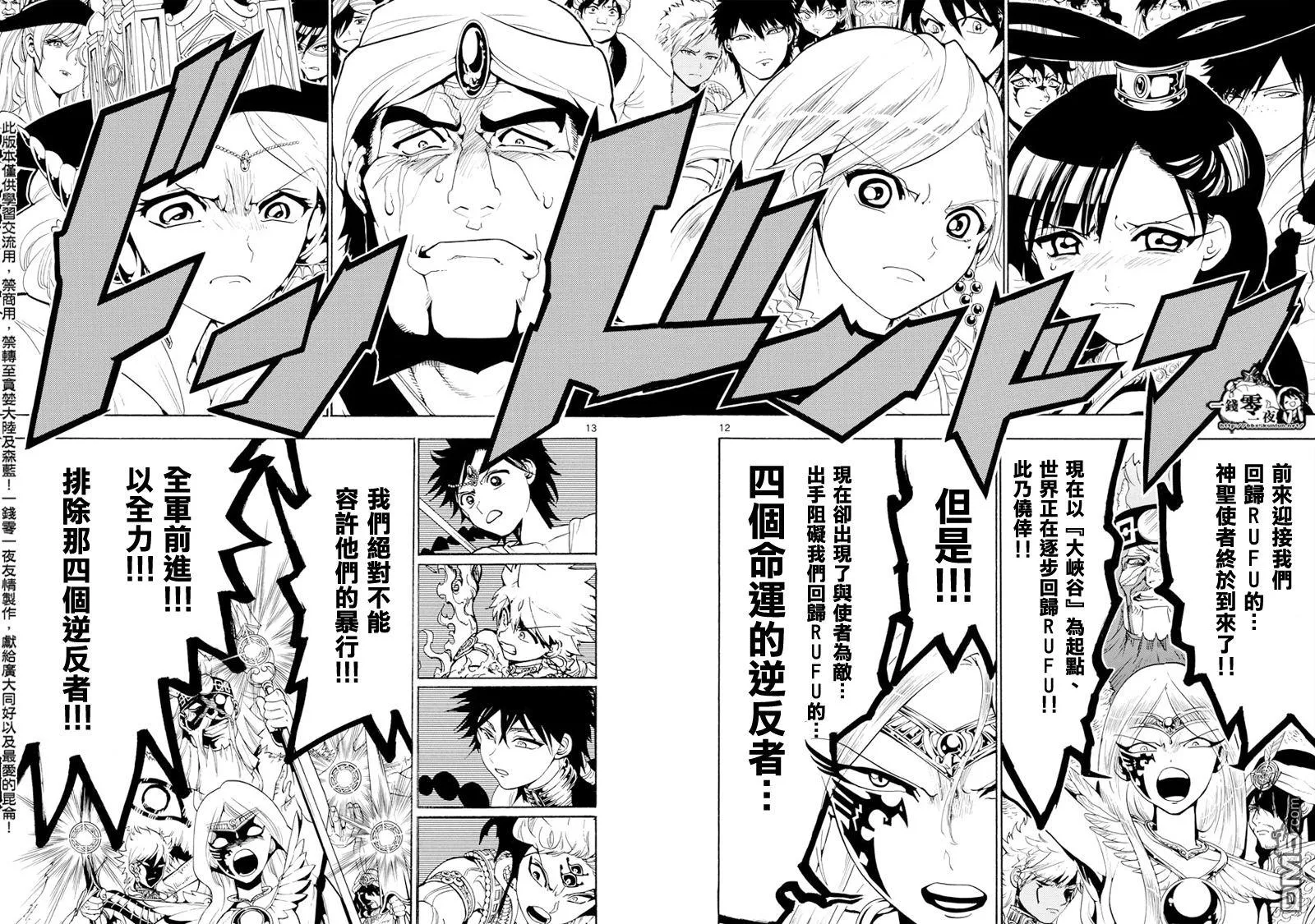 第357话 第11页