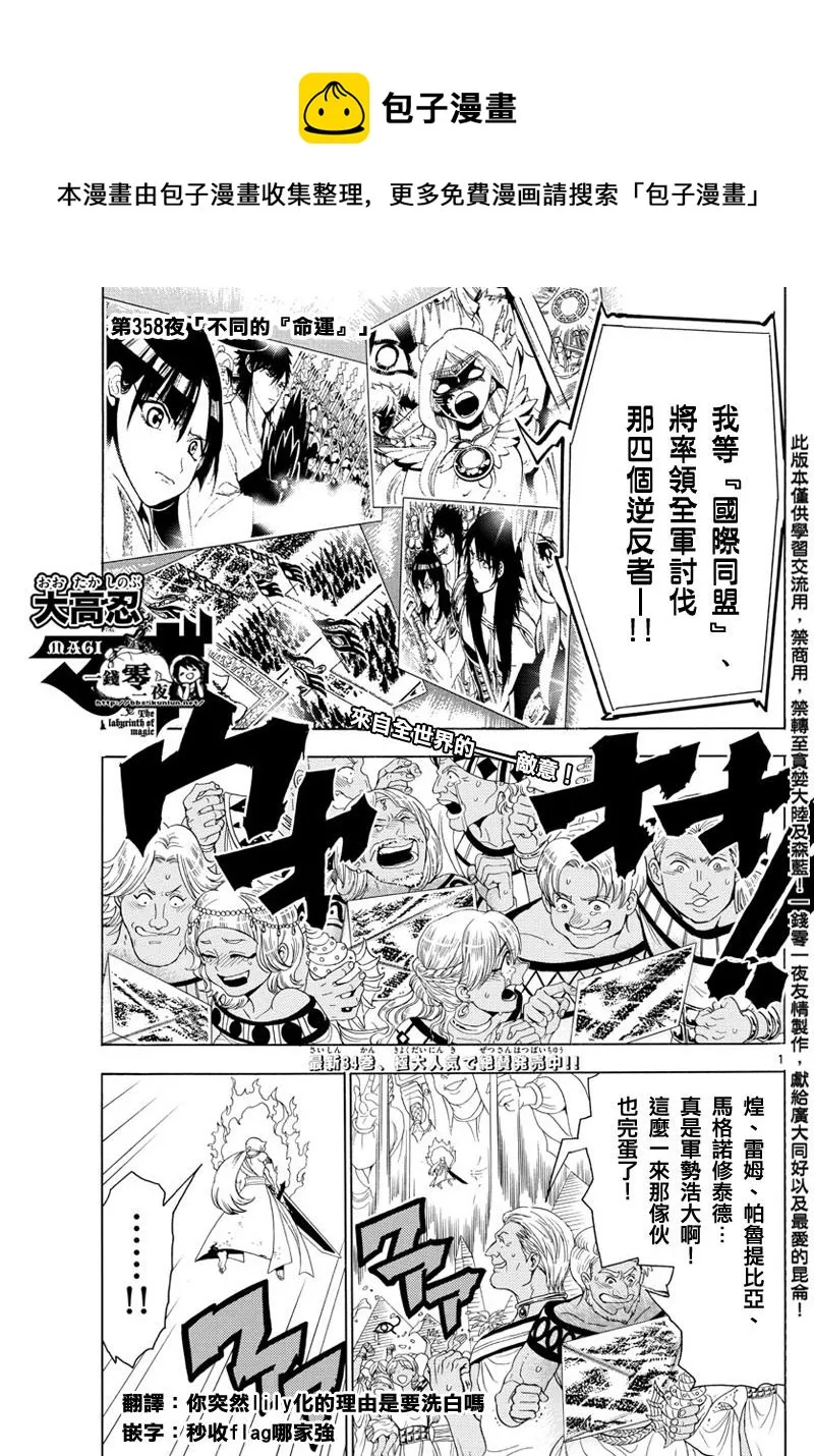 第358话 第1页