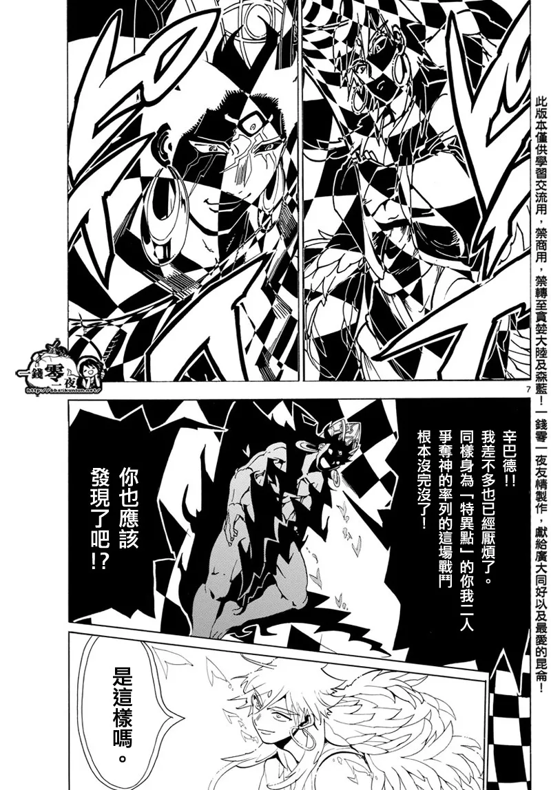第358话 第7页