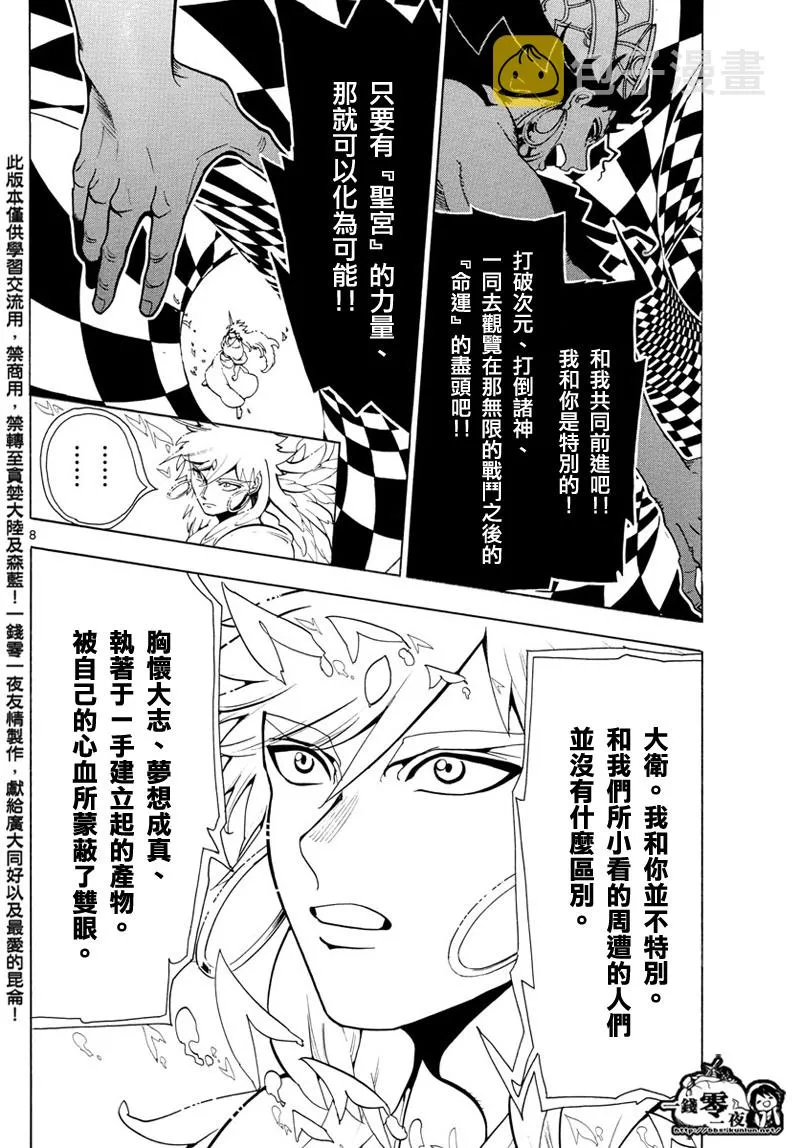 第358话 第8页