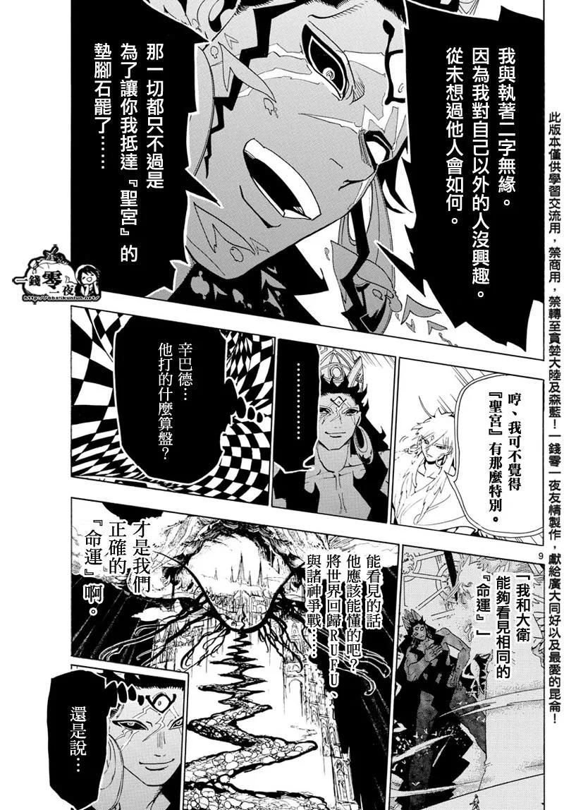 第358话 第9页