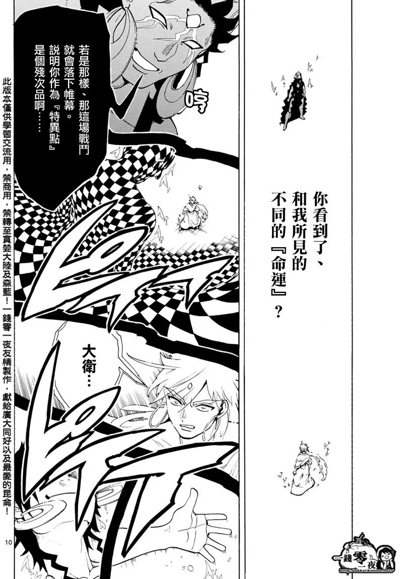 第358话 第10页