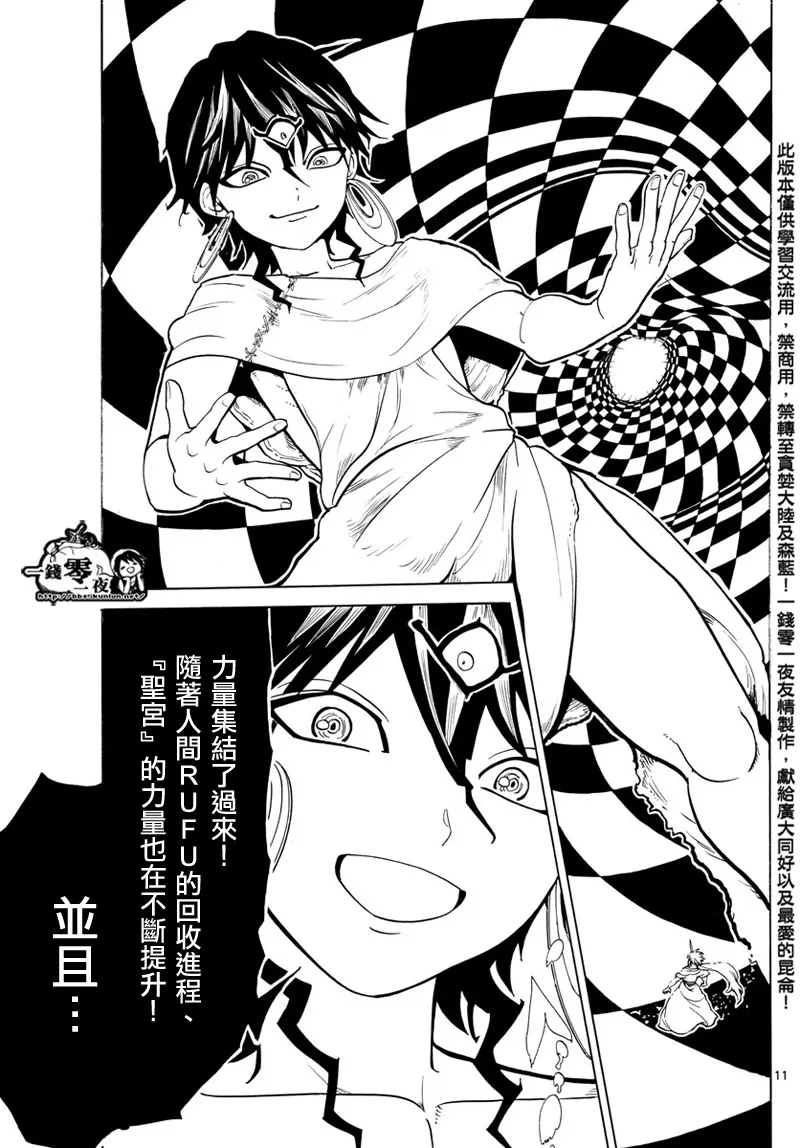 第358话 第11页