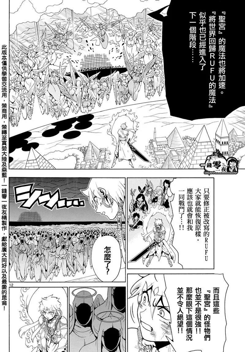第358话 第12页