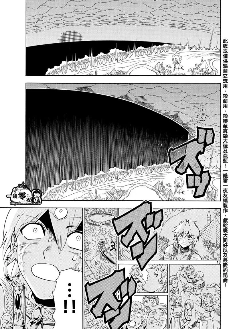 第358话 第13页