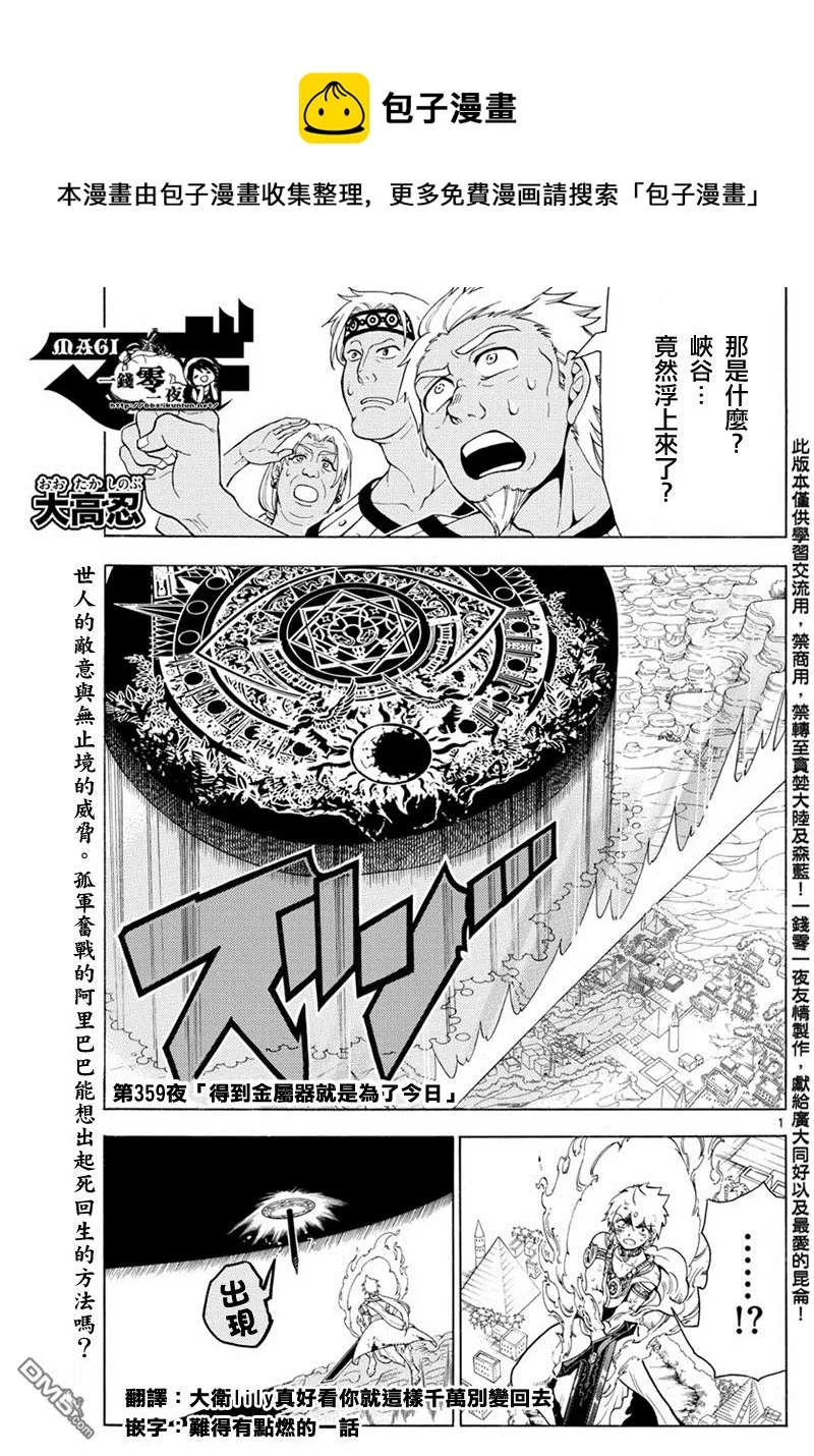 第359话 第1页